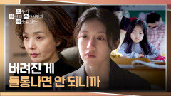 드러난 과거... 배종옥에게 버림 받았던 고윤정 | JTBC 260426 방송