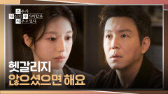 참지 않아 꼰대 대표에게 날리는 고윤정의 사이다 반격 | JTBC 260426 방송