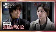 [심쿵 엔딩] 구교환이 두려워하던 '그 질문' 고윤정의 대답에 두근대는 심장 | JTBC 260426 방송