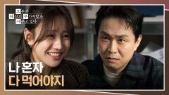＂나 혼자 다 먹어야지＂ 새 작가 등장에 잔뜩 삐뚤어진 오정세 | JTBC 260509 방송