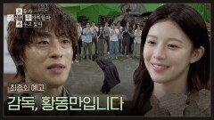 모두가 자신의 무가치함과 싸우고 있다 최종회 예고편 - 감독, 황동만입니다