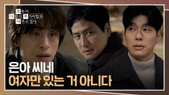(든든) 김종훈에게 경고 날리는 황 씨 형제들🦷 | JTBC 260524 방송