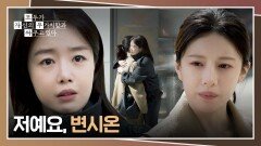 (눈물) 한선화에게 배종옥 친딸임을 밝히는 고윤정🫂 | JTBC 260524 방송