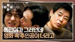 앙숙이었지만 사실은 서로의 뮤즈였던 구교환과 오정세 | JTBC 260524 방송