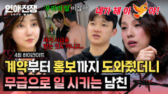 [하이라이트] 연상 여친 공짜로 부려 먹는(?) 남친에게 ＂네가 해 이 ️야＂ 대폭발한 이효리ㅋㅋ | JTBC 260714 방송