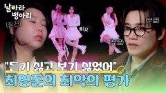 ＂실패도 필요하더라＂ 병아리들 각성시킨 최영준의 묵직한 한마디 | JTBC 260412 방송
