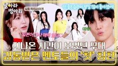 [하이라이트] ＂나 좀 감동이야＂ 쓴소리 폭격기 최영준을 감동시킨 병아리들의 두 번째 미션 | JTBC 260419 방송