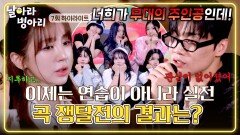 [하이라이트] 아쉬움을 남긴 무대 멘토들 고민하게 만든(!) 곡 쟁탈전 결과 공개 | JTBC 260510 방송