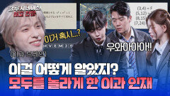 신난 이과 출신 예리하게 정답을 캐치한 가온 사원 | JTBC 260418 방송