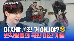 인공지능 감시망을 뚫어라! 반칙왕들의 '무궁화꽃이 피었습니다'‍‍️ | JTBC 260425 방송