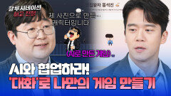 바이브 코딩으로 AI와 협업하라! 나만의 게임 만들기️ | JTBC 260425 방송