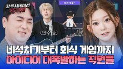 ＂제 인생을 갈아 넣었습니다＂ 열정 MAX 게임 프레젠테이션 현장! | JTBC 260425 방송