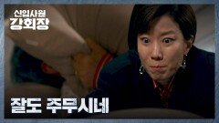 ＂나만 좋자고 이래?＂ 손현주를 죽이려 모인 전혜진과 진구 | JTBC 260531 방송