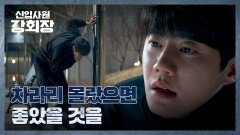 자신을 죽이려 한 자식들을 보고 패닉에 빠진 이준영 | JTBC 260531 방송