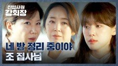 이주명의 본가 귀환에 \