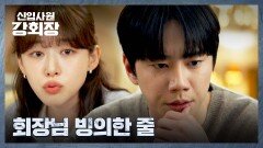 오롯이 최성만 생각하는 '최성맨' 이준영 | JTBC 260614 방송