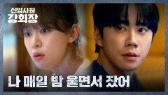 ((울컥)) 이준영에게 쏟아내는 이주명의 유학 시절 울분 | JTBC 260614 방송
