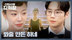 이준영의 칭찬에 주체할 수 없는 이주명의 입꼬리🤭 | JTBC 260614 방송