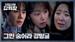 ＂언니가 네 아빠를 죽이려고 했대＂ 진실을 알게 된 이주명 | JTBC 260614 방송