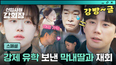 [스페셜] 언니, 오빠에게 치이는(ㅠㅠ) 이주명의 든든한 조력자 아빠 이준영 | JTBC 260614 방송