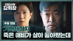 [부활 엔딩] 회장실로 걸어들어오는 손현주와 마주한 전혜진 | JTBC 260704 방송