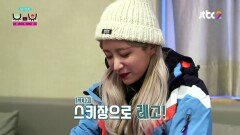 [특별편] 스키장 메이크업 꿀팁 대방출 feat. EXID 혜린