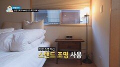 조도 확보! 무드 있는 공간으로 만드는 건축가들의 TIP