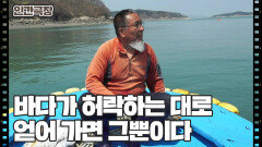[아버지의 바다] (14/15) [인간극장/Screening Humanity] | KBS 220520 방송