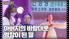 [영랑 씨의 아버지와 부르는 노래] (3/15) [인간극장/Screening Humanity] | KBS 240226 방송