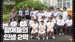 [할매요, 학교 가재이] (15/15) [인간극장/Screening Humanity] | KBS 240726 방송