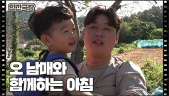 [다섯이라 더 행복해] (14/15) [인간극장/Screening Humanity] | KBS 241026 방송