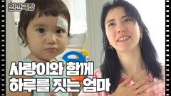 [넝쿨째 굴러온 복덩이, 군힐드] (1/15) [인간극장/Screening Humanity] | KBS 251027 방송 