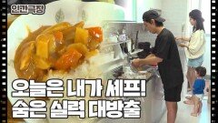 [넝쿨째 굴러온 복덩이, 군힐드] (8/15) [인간극장/Screening Humanity] | KBS 251029 방송 