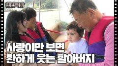 [넝쿨째 굴러온 복덩이, 군힐드] (9/15) [인간극장/Screening Humanity] | KBS 251029 방송 