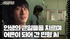 [넝쿨째 굴러온 복덩이, 군힐드] (11/15) [인간극장/Screening Humanity] | KBS 251030 방송 