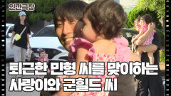 [넝쿨째 굴러온 복덩이, 군힐드] (12/15) [인간극장/Screening Humanity] | KBS 251030 방송 