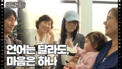 [넝쿨째 굴러온 복덩이, 군힐드] (13/15) [인간극장/Screening Humanity] | KBS 251031 방송 