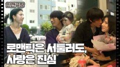 [넝쿨째 굴러온 복덩이, 군힐드] (15/15) [인간극장/Screening Humanity] | KBS 251031 방송 
