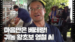[힘을 내요 영철씨] (1/15) [인간극장/Screening Humanity] | KBS 251103 방송 