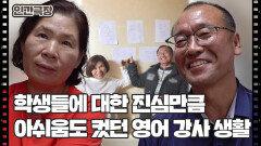 [힘을 내요 영철씨] (2/15) [인간극장/Screening Humanity] | KBS 251103 방송 