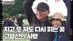 [고말선의 사랑] (15/15) [인간극장/Screening Humanity] | KBS 251121 방송 