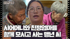 [맹년 씨네 동고동락] (1/15) [인간극장/Screening Humanity] | KBS 251215 방송 