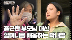 [맹년 씨네 동고동락] (2/15) [인간극장/Screening Humanity] | KBS 251215 방송 