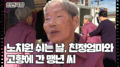 [맹년 씨네 동고동락] (9/15) [인간극장/Screening Humanity] | KBS 251217 방송 