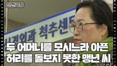 [맹년 씨네 동고동락] (11/15) [인간극장/Screening Humanity] | KBS 251218 방송 