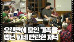 [맹년 씨네 동고동락] (13/15) [인간극장/Screening Humanity] | KBS 251219 방송 