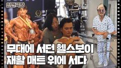 [힘내라, 헬스보이] (2/15) [인간극장/Screening Humanity] | KBS 251222 방송 