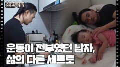 [힘내라, 헬스보이] (1/15) [인간극장/Screening Humanity] | KBS 251222 방송 