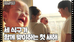 [19년 만에 아기가 태어났어요] (15/15) [인간극장/Screening Humanity] | KBS 260102 방송 