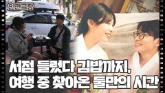 [백수 가족의 세계 일주] (2/15) [인간극장/Screening Humanity] | KBS 260105 방송 